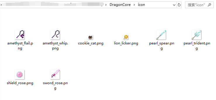 自定义物品图标 自定义物品图标